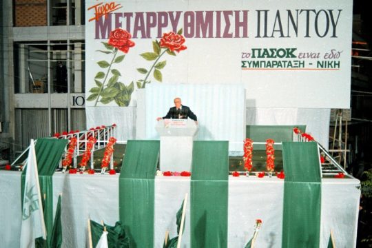 Προεκλογική ομιλία του Ανδρέα Παπανδρέου- 1999